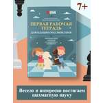 Первая рабочая тетрадь Феникс для будущих гроссмейстеров