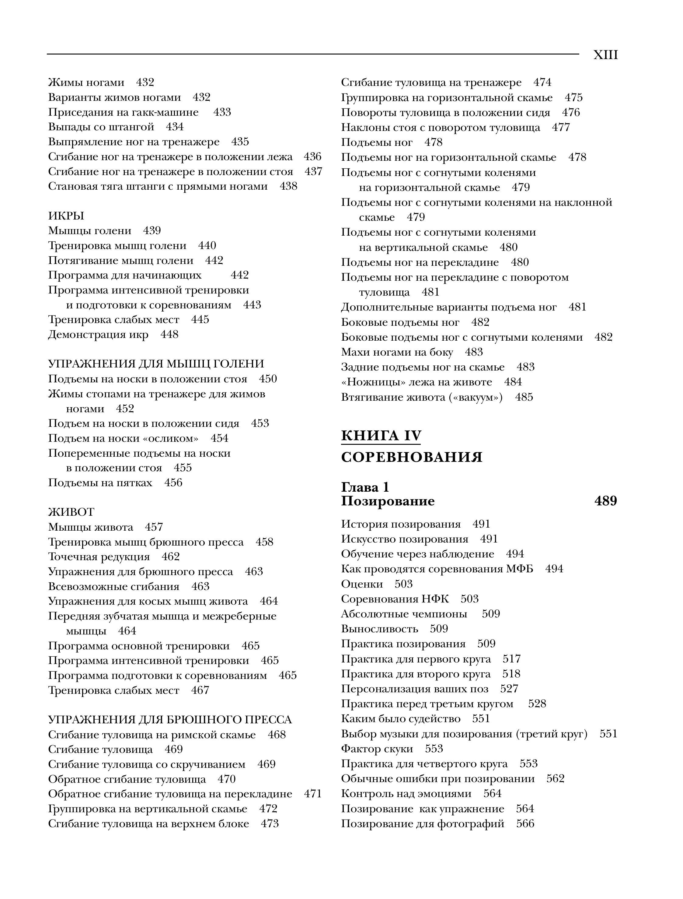 Книга БОМБОРА Классическая энциклопедия бодибилдинга - фото 7
