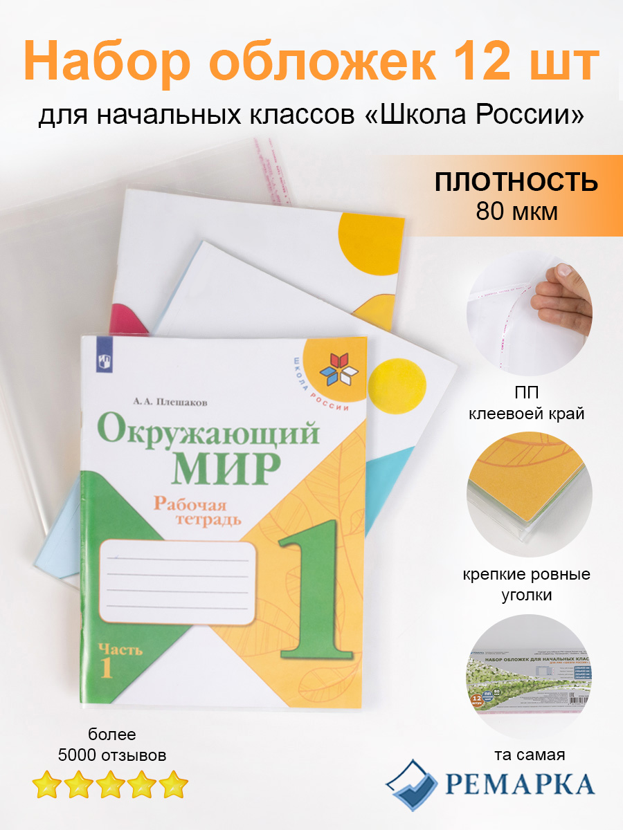 Обложка Ремарка 29 x 21 см 12 шт. - фото 1