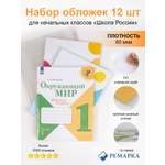 Обложка Ремарка 29 x 21 см 12 шт.