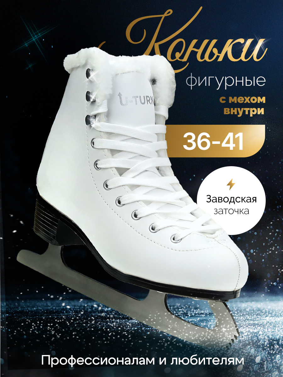 Коньки U-TURN 41 - фото 2