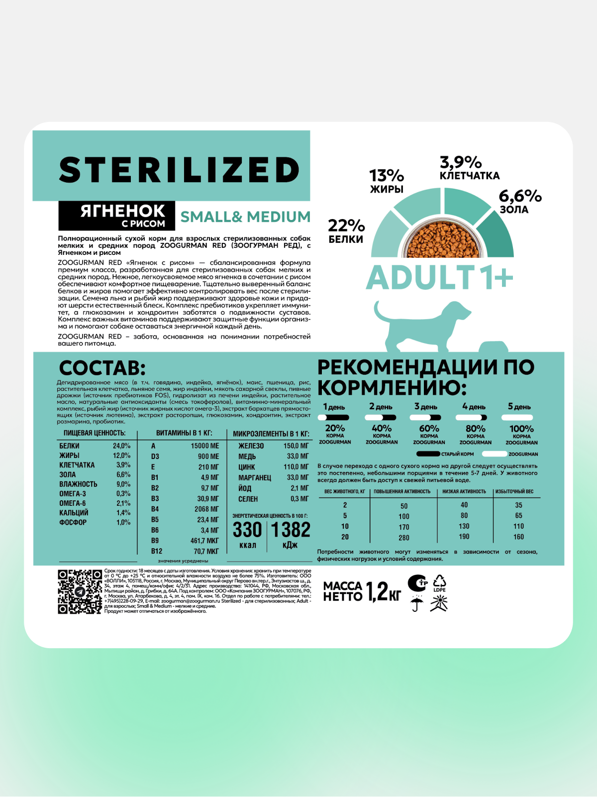 Корм сухой Зоогурман RED с Ягненком и рисом 1,2 кг - фото 3