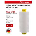 Нитки для оверлока Mara №120 Guttermann 1000м цвет 4147
