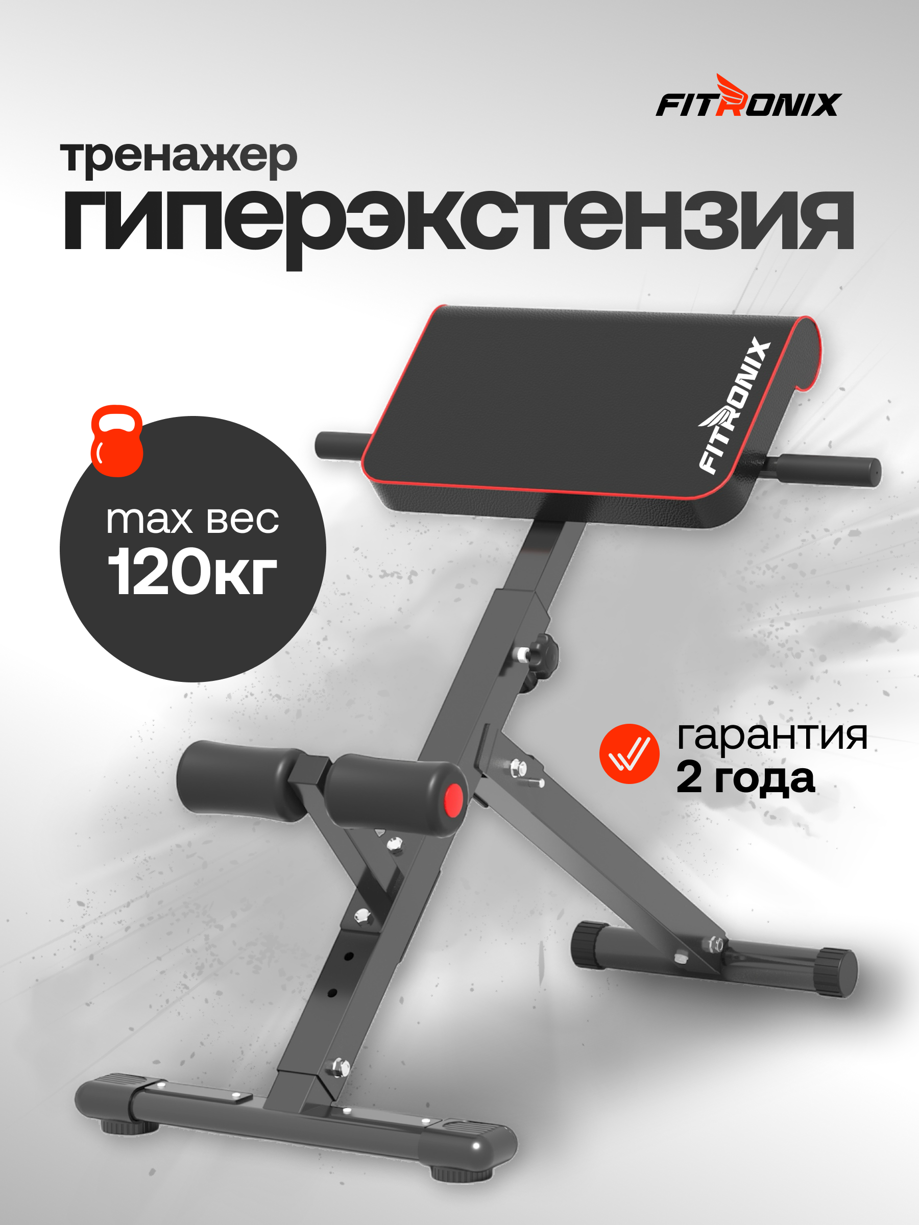 Гиперэкстензия Fitronix Tension-2000 - фото 1