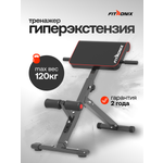 Гиперэкстензия Fitronix Tension-2000