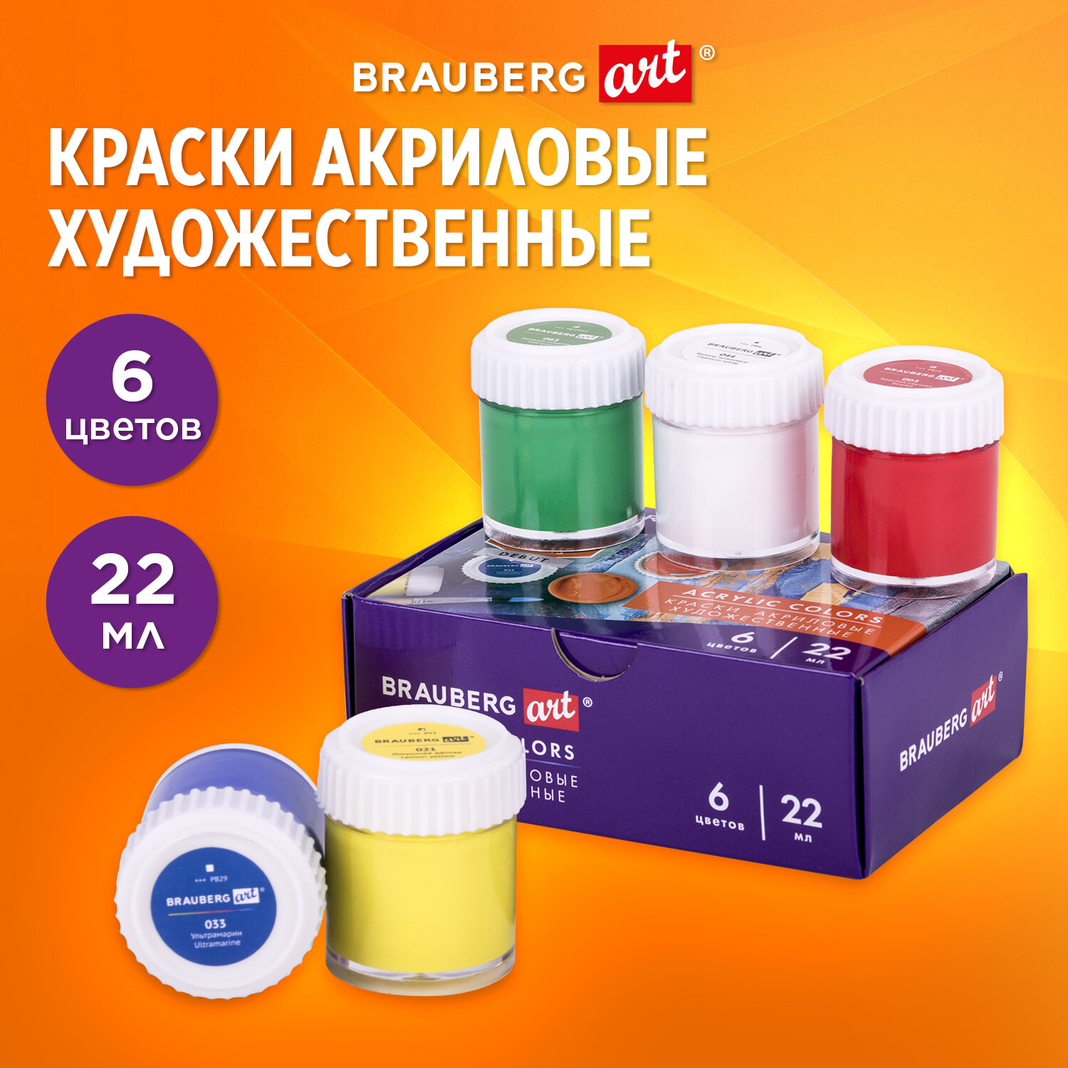 Краски акриловые Brauberg 6 цв. - фото 1