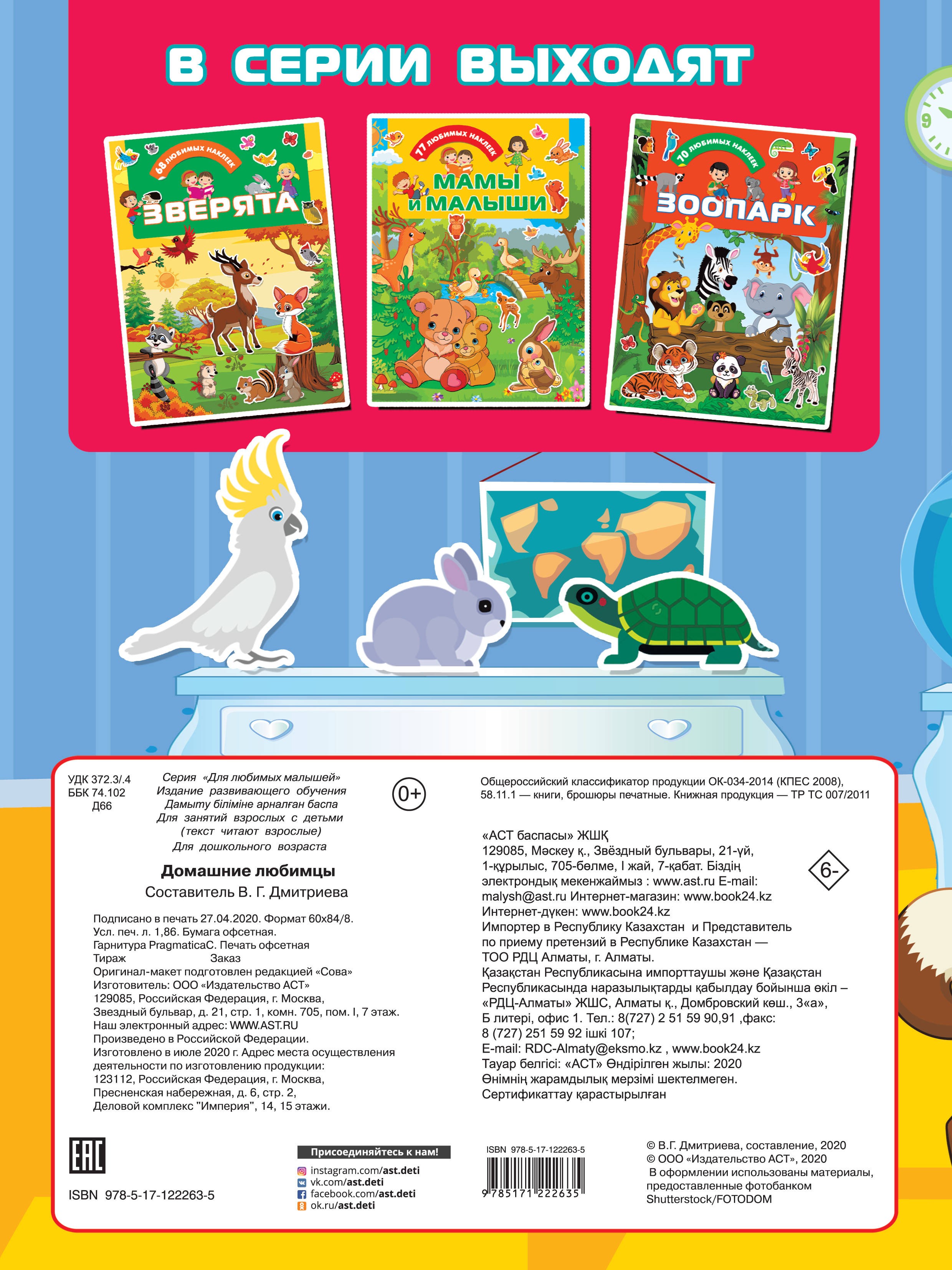 Книга Стрекозa Домашние любимцы - фото 2