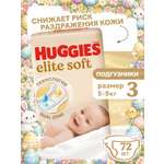 Подгузники Huggies Elite Soft 3 (5-9 кг) 72 шт.