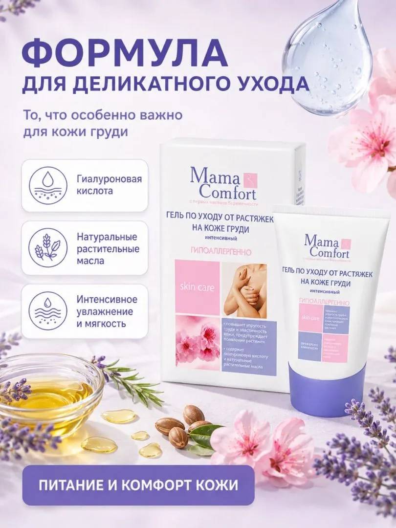 Гель Mama Com.fort для груди от растяжек 100 мл - фото 3