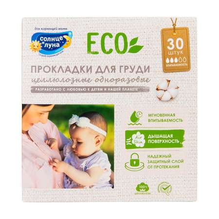 Прокладки на грудь Солнце и луна Eco одноразовые 30шт
