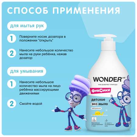 Мыло жидкое WONDER Lab 1200 г 540 мл