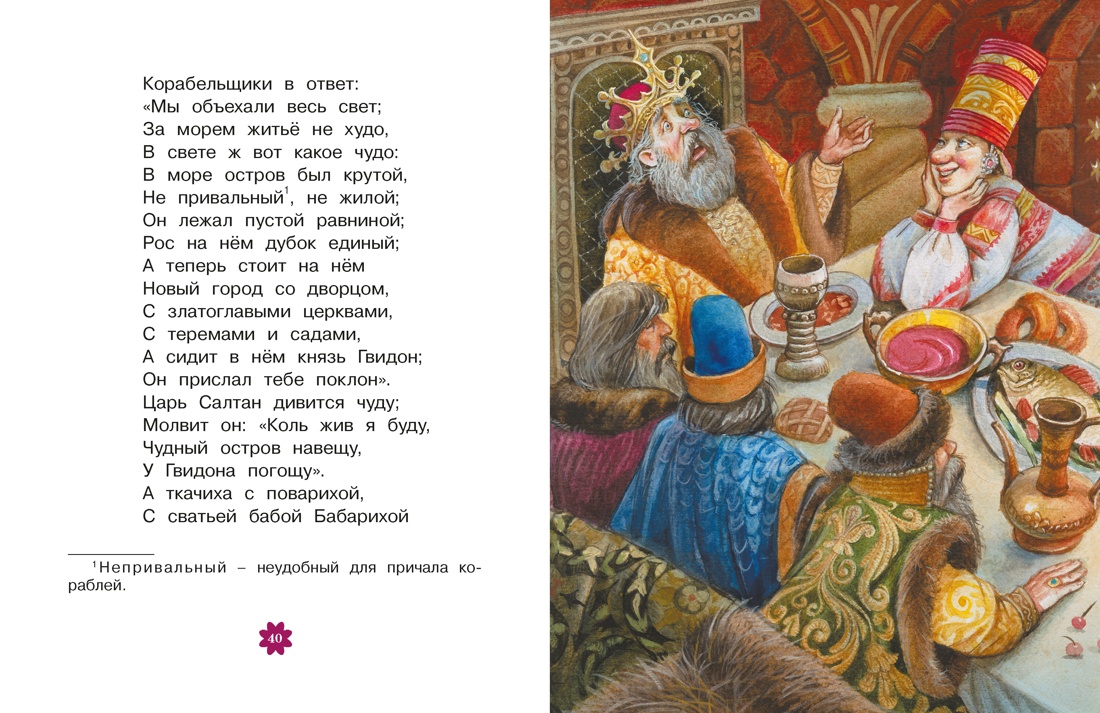 Книга Махаон Люблю читать Пушкин А Сказки - фото 13