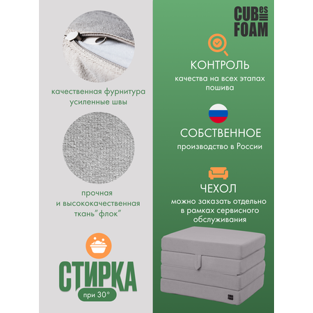 Пуф-матрас раскладной CUBes FOAM S серый флок