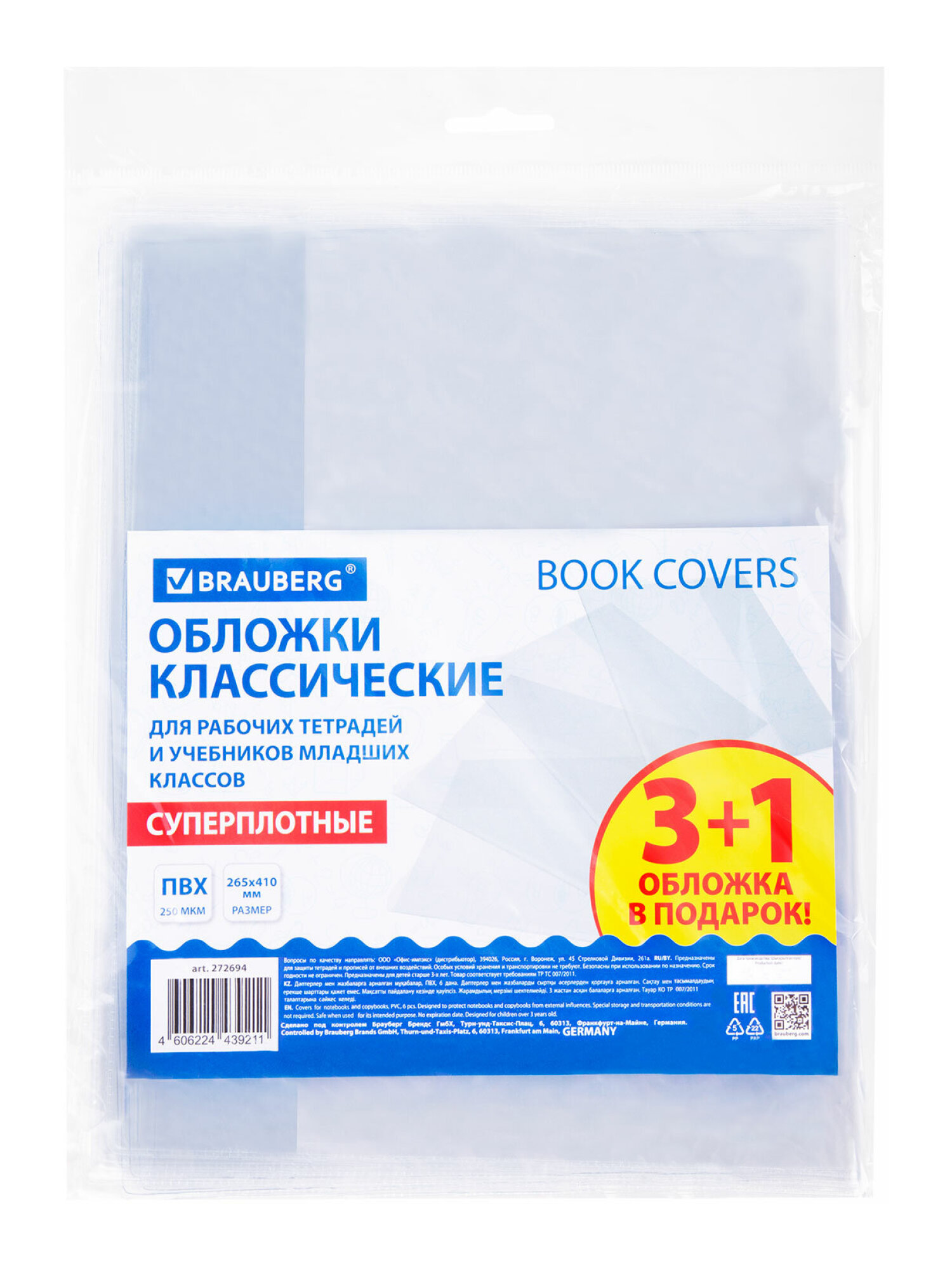Обложка Brauberg 3 шт. - фото 8