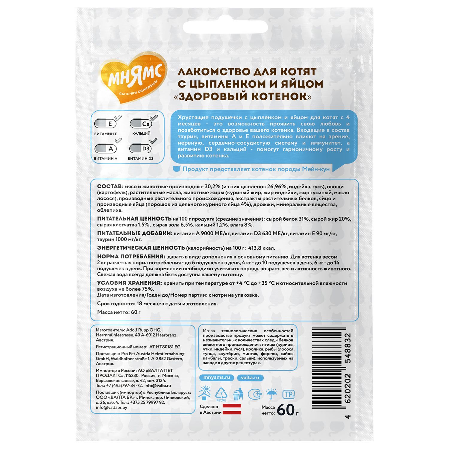 Лакомство для котят Мнямс хрустящие подушечки с цыпленком и яйцом 60г - фото 2