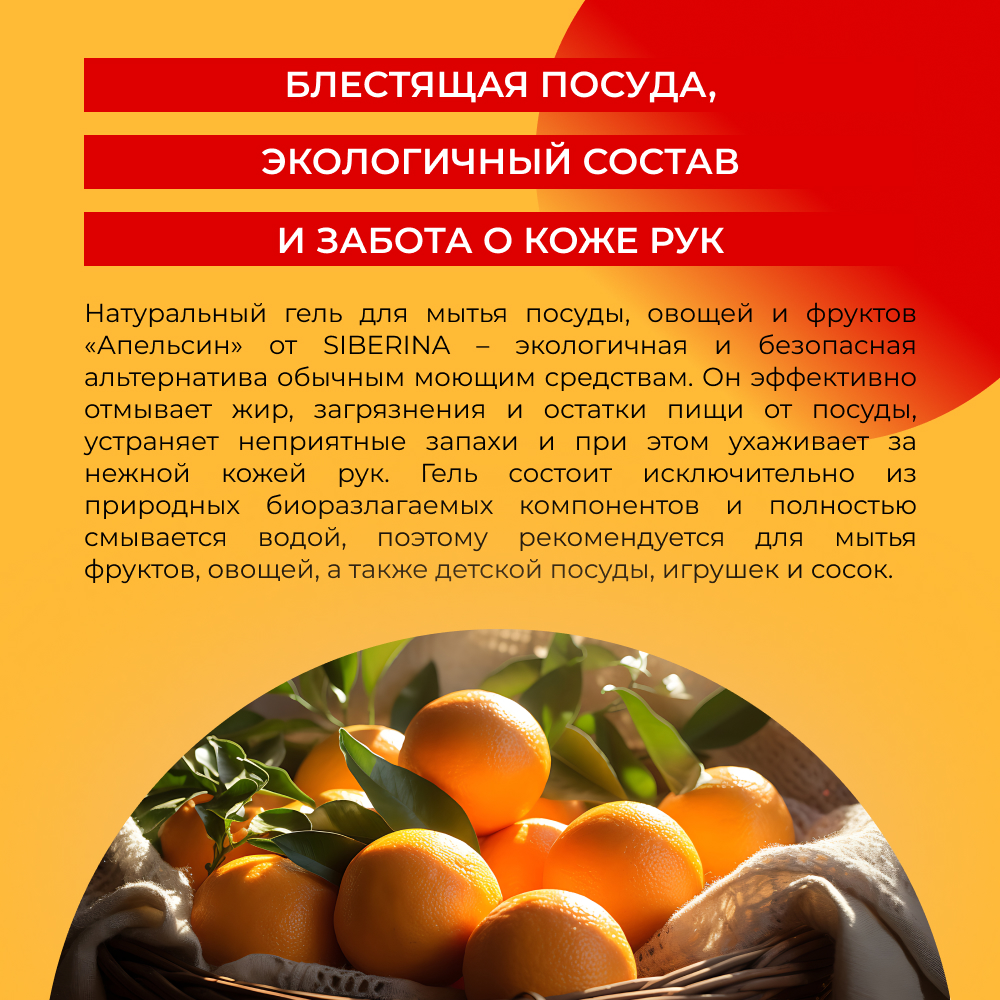 Средство для мытья посуды Siberina Апельсин 400 мл - фото 5