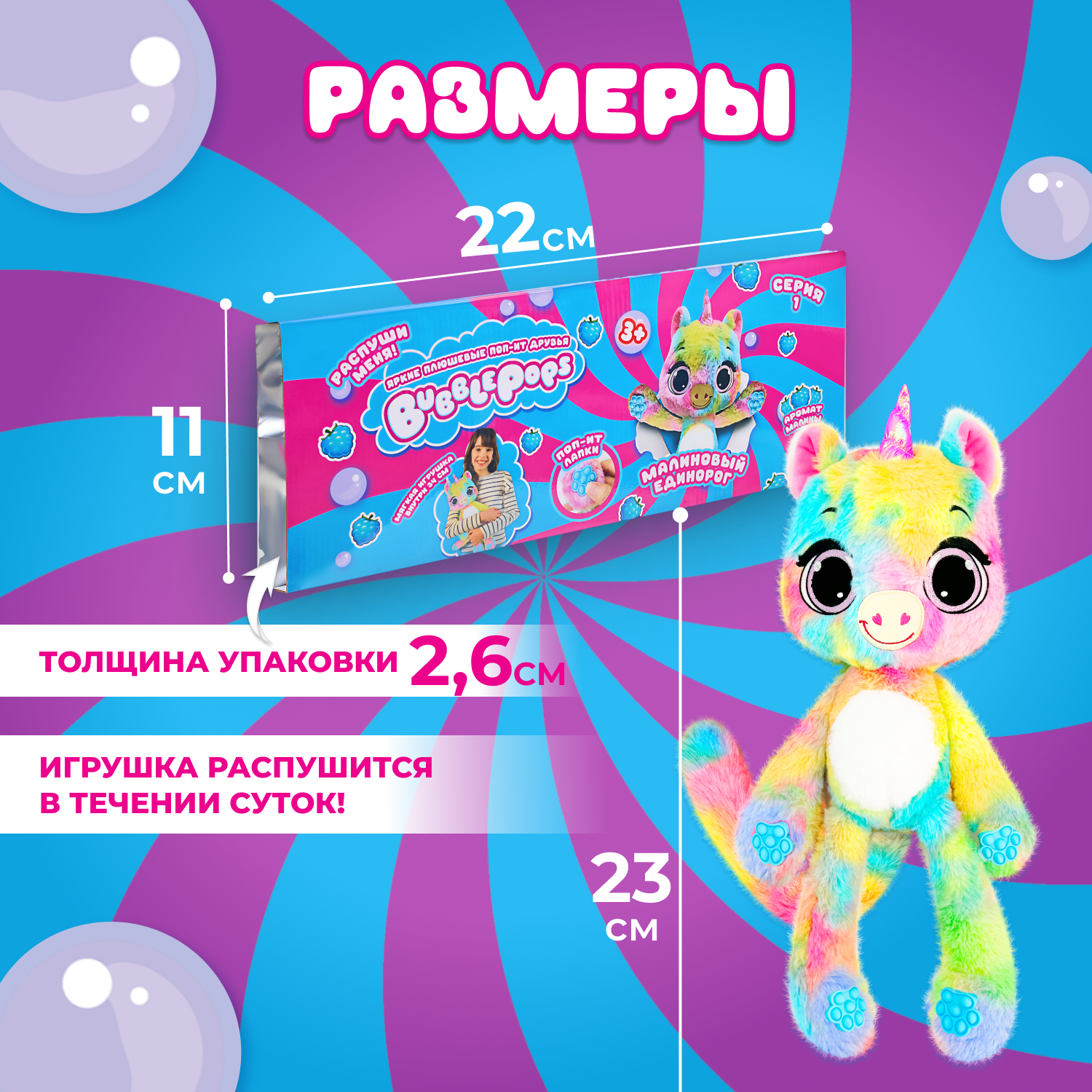 Игрушка мягкая BubblePops Малиновый единорог 23см 2402005/1 - фото 2