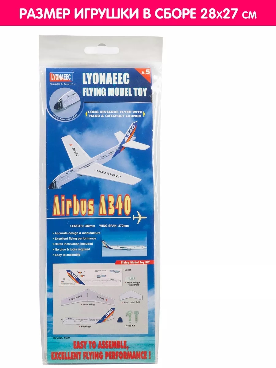 Сборная модель LYONAEEC Транспорт 95805 - фото 1