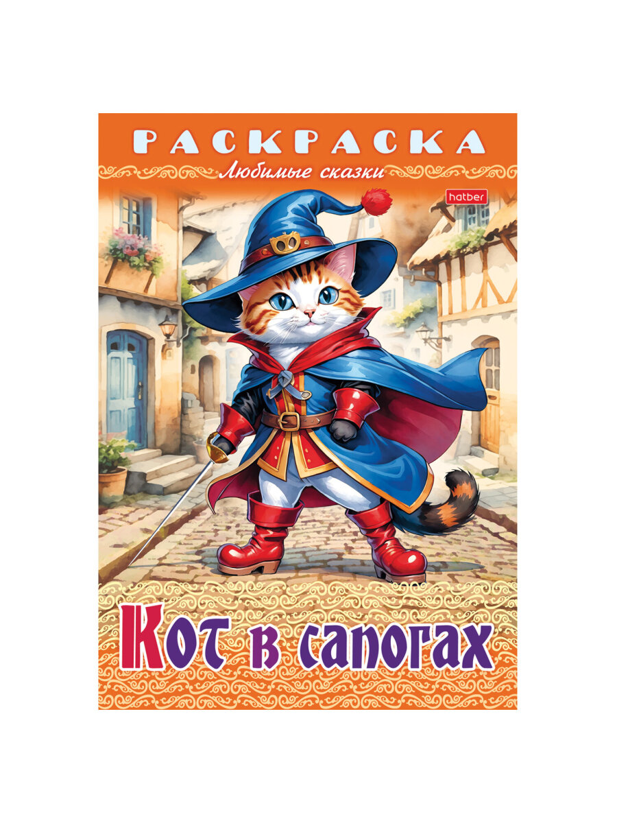 Раскраски детские Hatber для девочек и мальчиков Любимые сказки набор 10 штук - фото 21