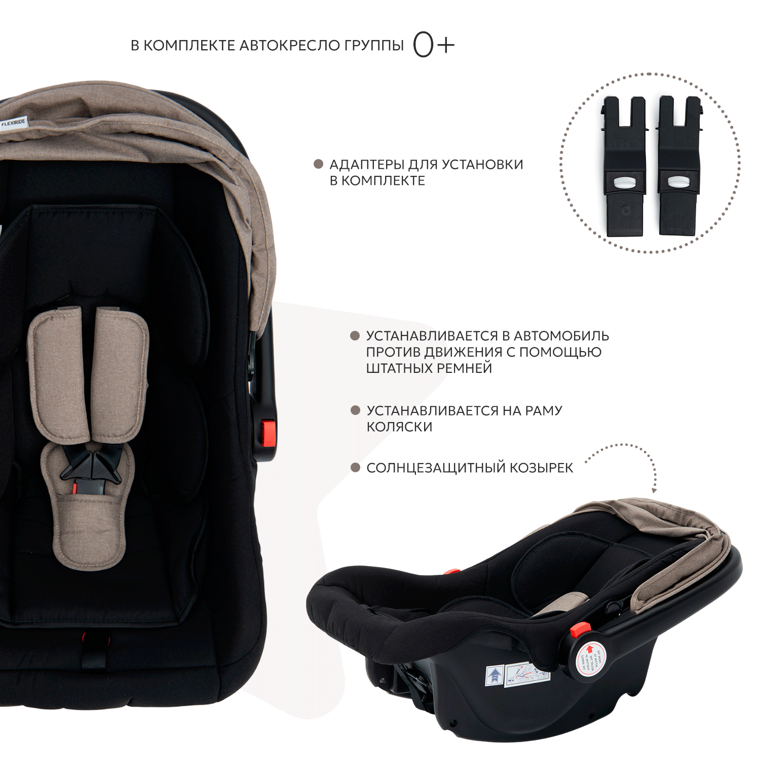 Коляска 3в1 Babyton Flexi Ride Black-Beige - фото 2
