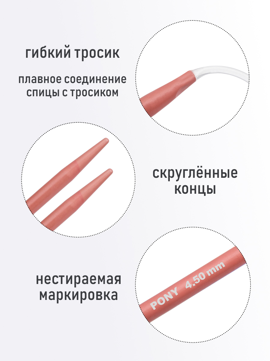 Спицы для вязания Pony круговые 4,5 мм 28 см - фото 2