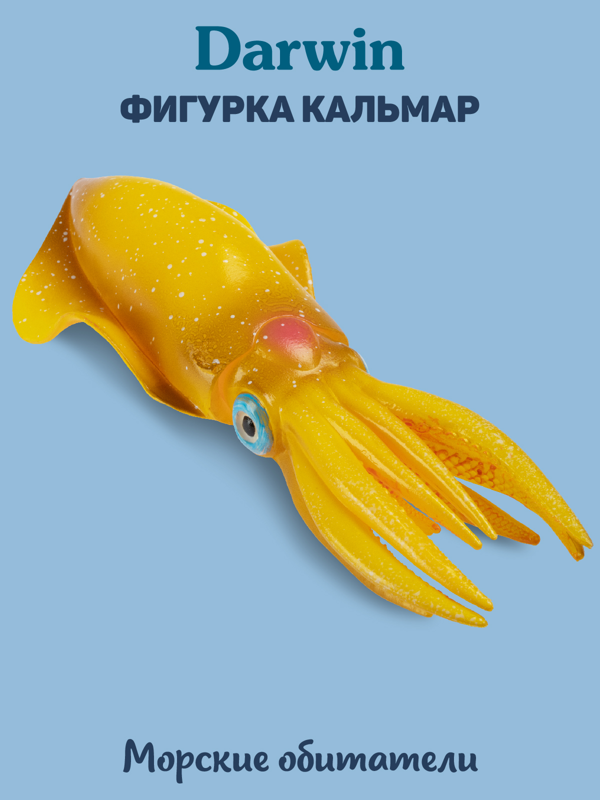 Фигурка DARWIN Животные Кальмар - фото 1