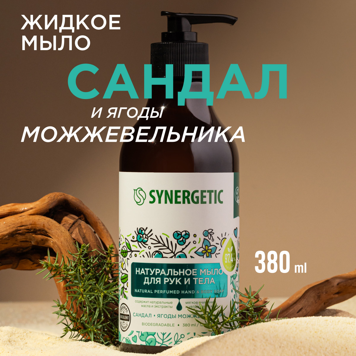 Мыло жидкое Synergetic 380 мл - фото 1