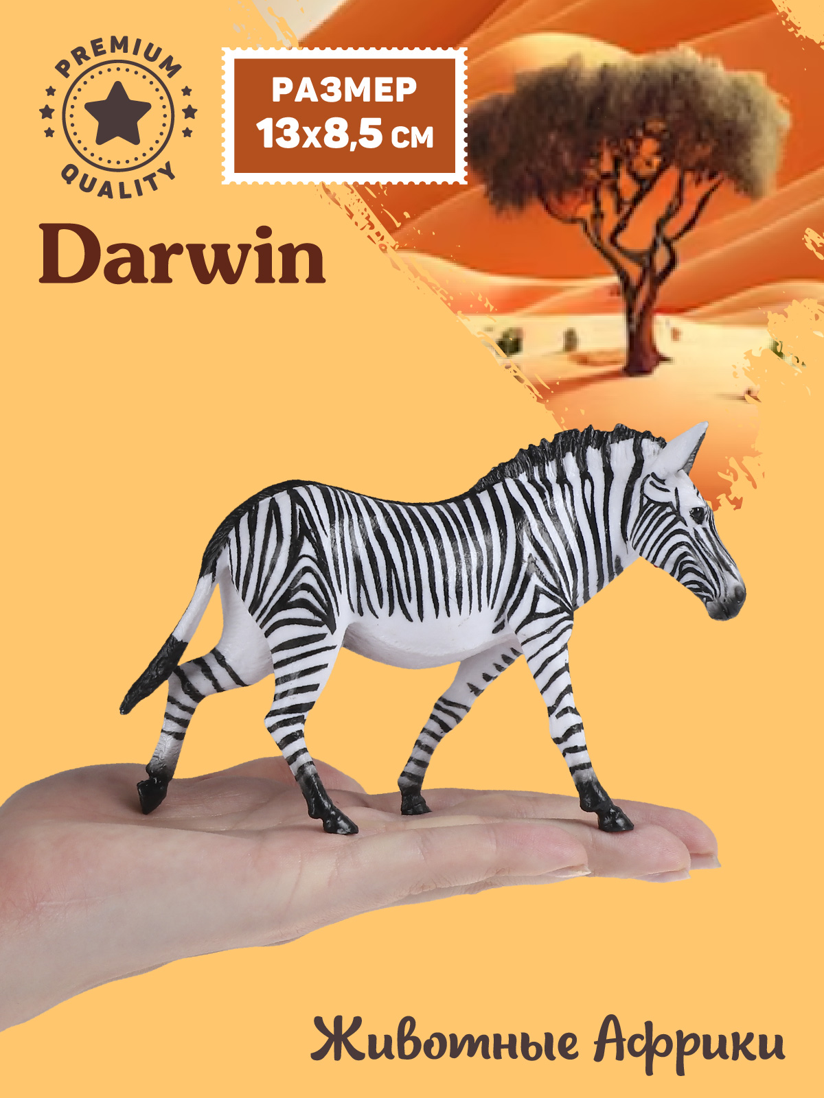 Фигурка DARWIN Животные Африки Зебра - фото 2