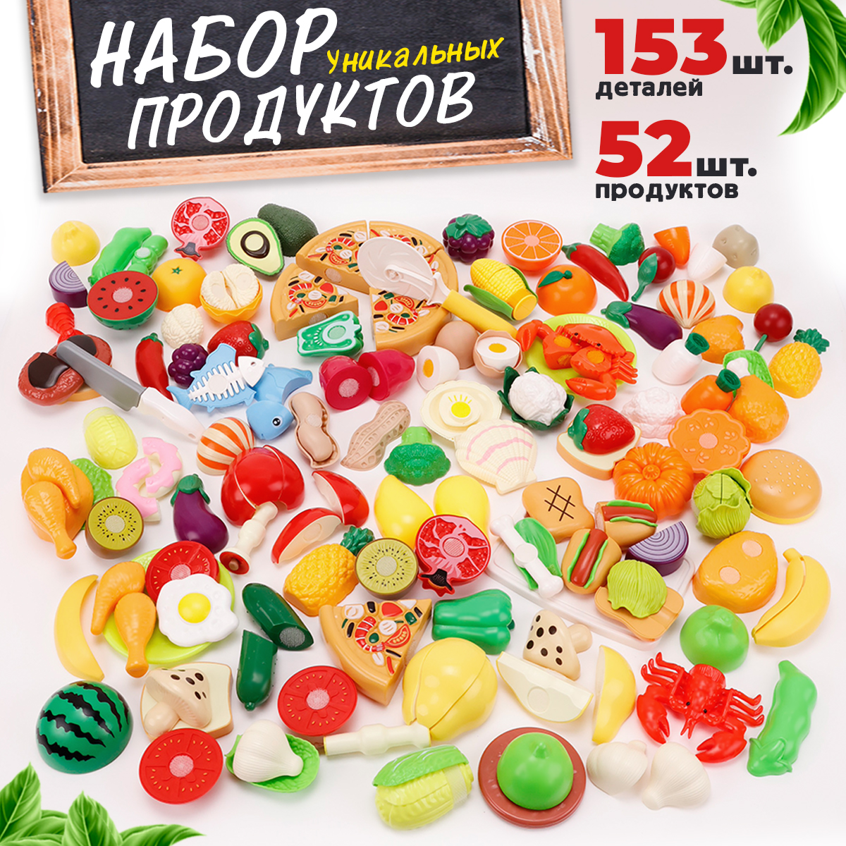 Игрушка TIPTOPOLIS продукты 57 предм. - фото 1