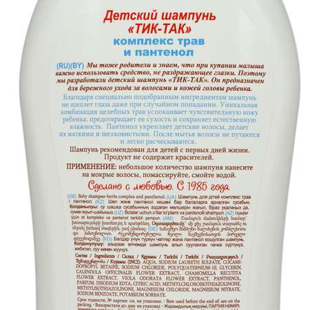Шампунь ТИК-ТАК