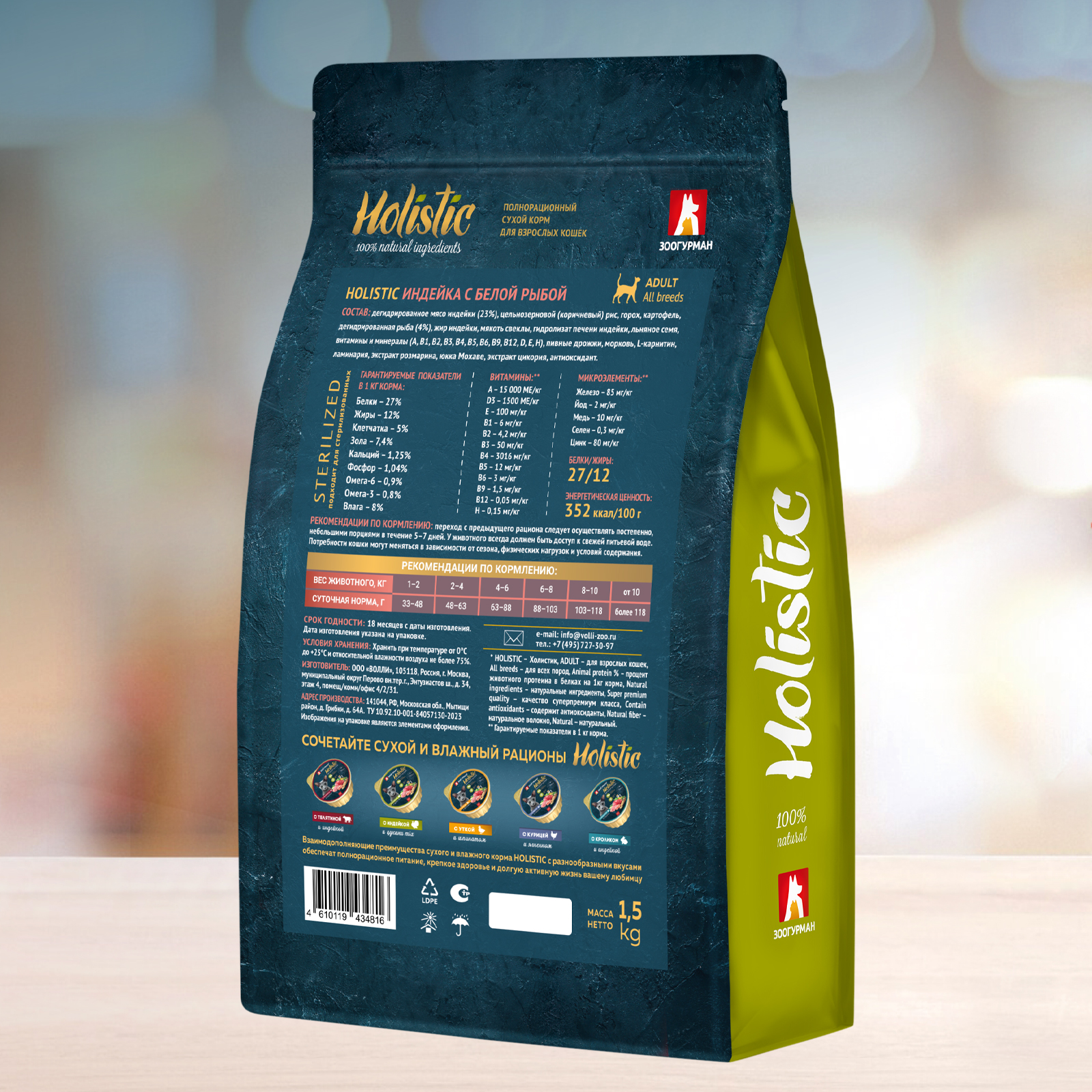 Корм для кошек Зоогурман Holistic 1.5кг индейка с белой рыбой полнорационный сухой - фото 2