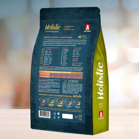 Корм для кошек Зоогурман Holistic 1.5кг индейка с белой рыбой полнорационный сухой