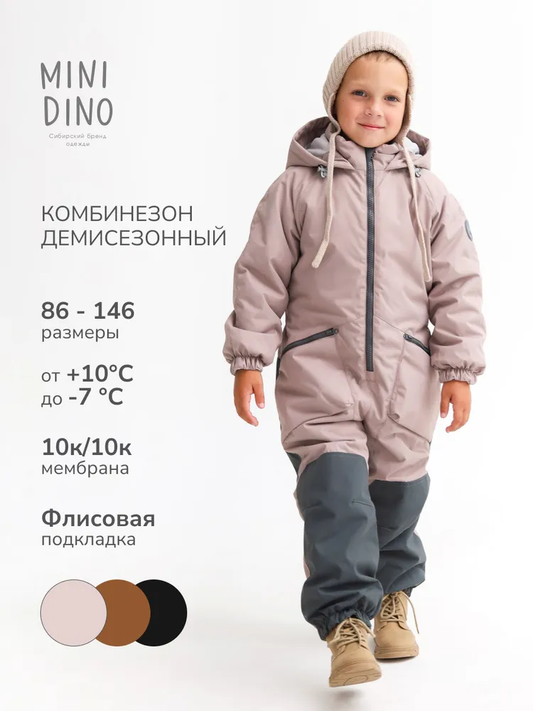 Комбинезон MINIDINO В-КОМ-010/1/ДКомбинезон детский демисезонный 3.0 латте - фото 2