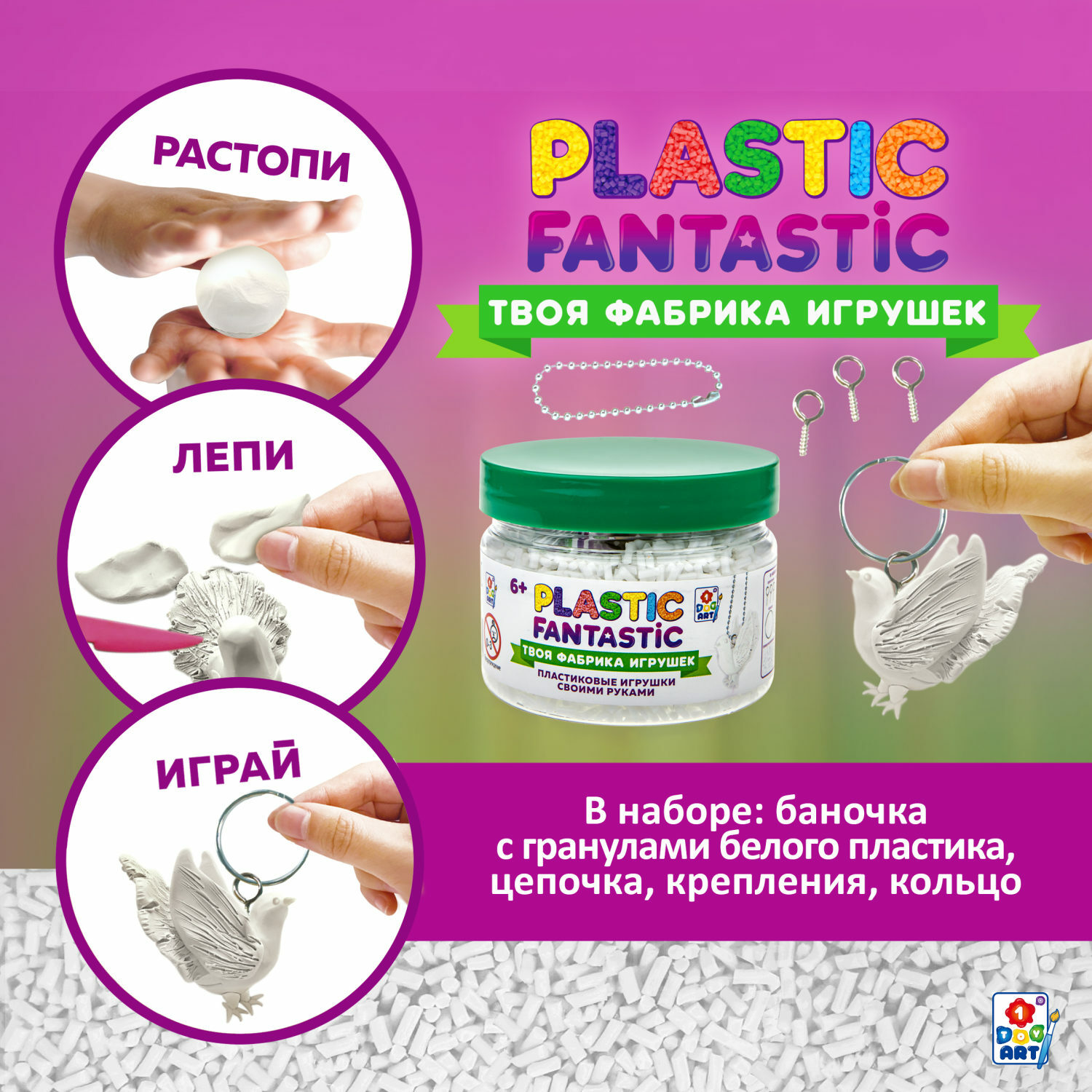 Набор для творчества Plastic Fantastic сборка - фото 2