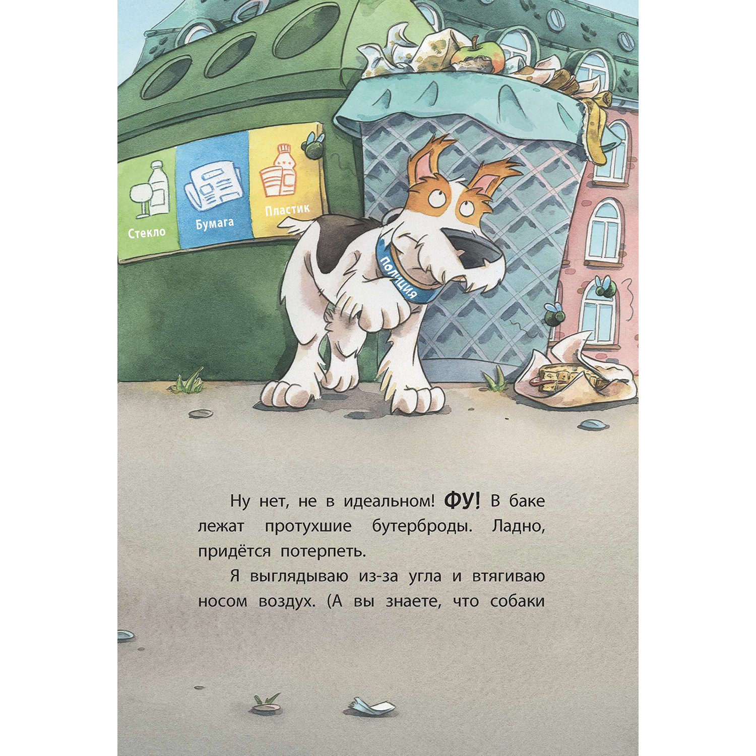 Книга ЭНАС-КНИГА Комиссар Лапа Охота на поджигателя - фото 10