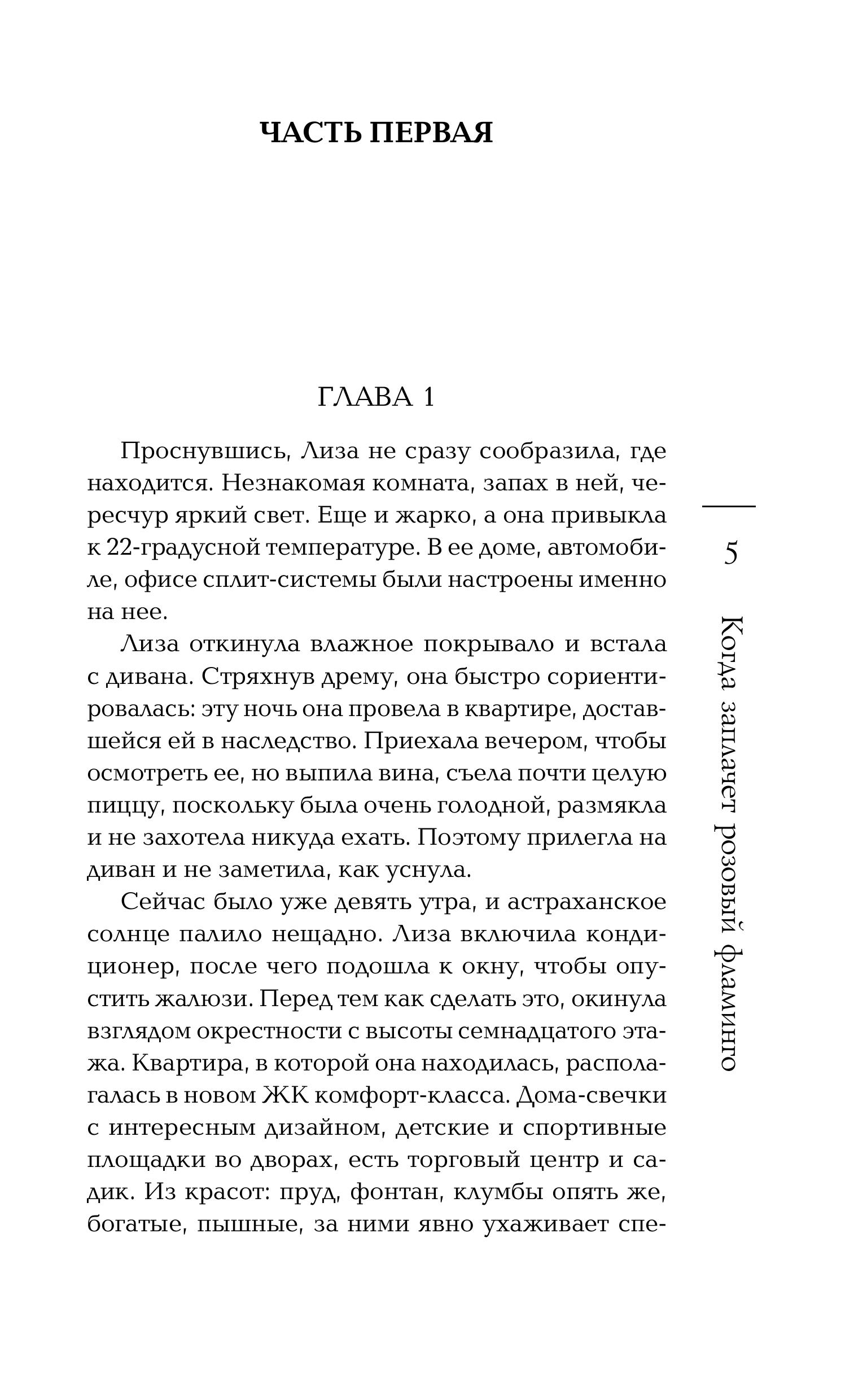 Книга Эксмо Когда заплачет розовый фламинго - фото 3