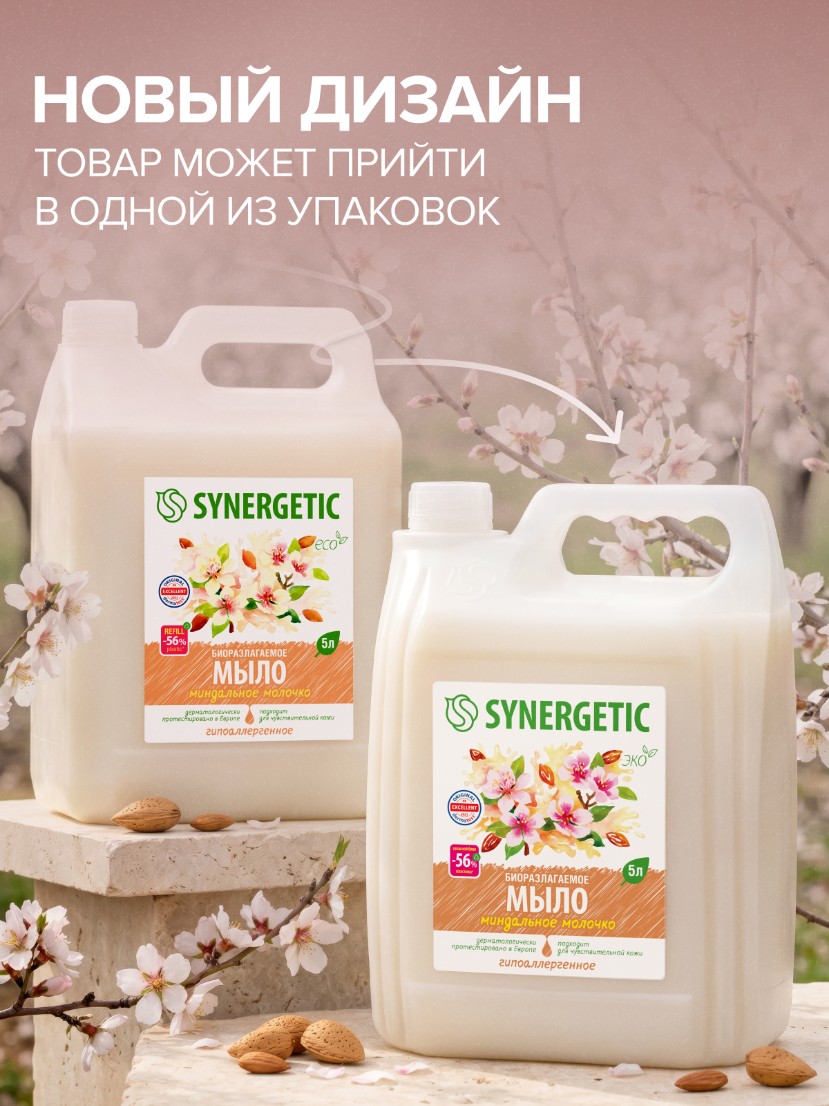 Мыло жидкое Synergetic 5000 мл - фото 2