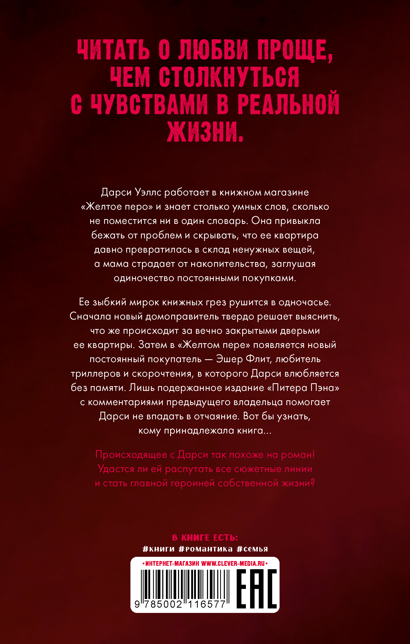 Книга Clever Библиотека потерянных вещей - фото 3