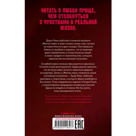 Книга Clever Библиотека потерянных вещей
