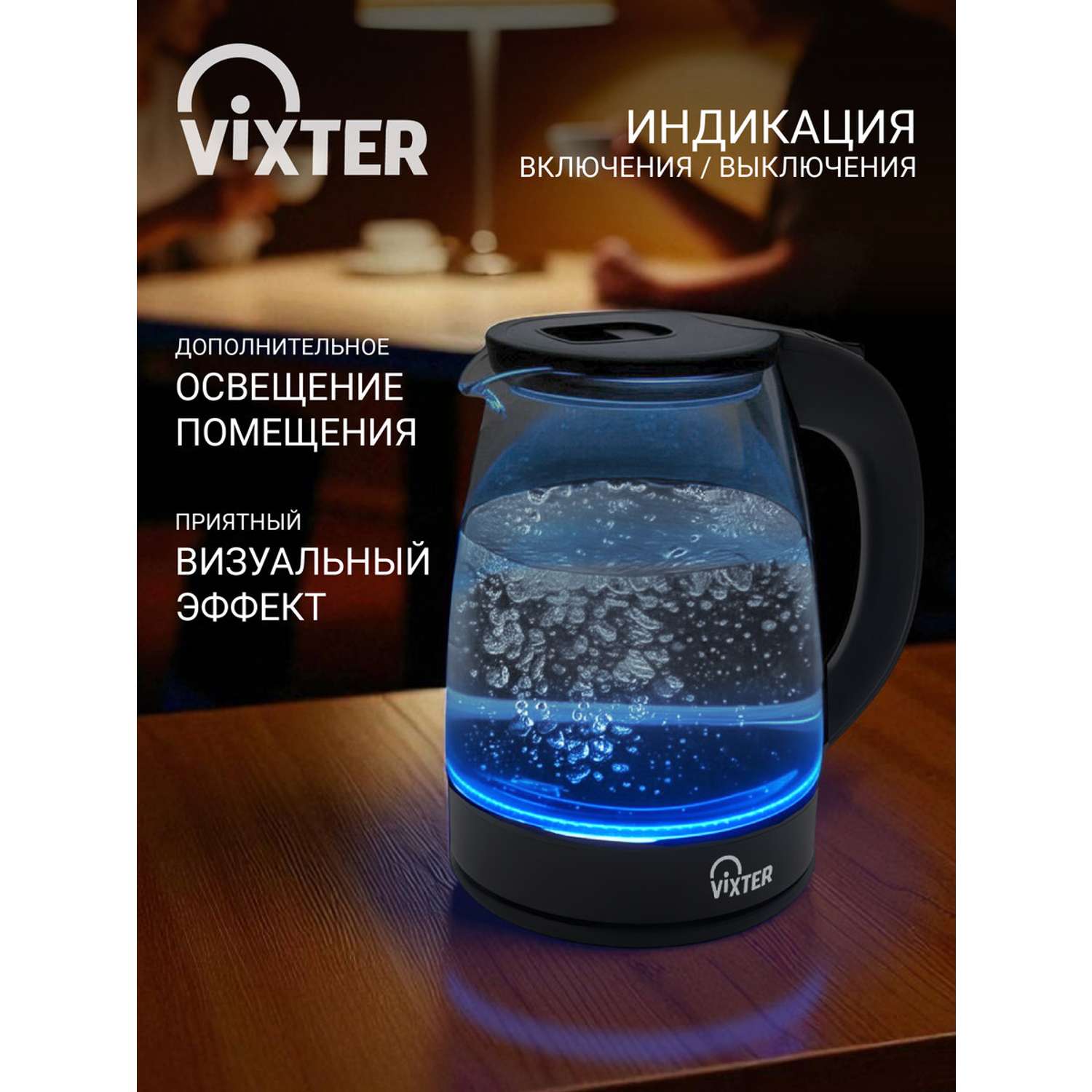 Чайник VIXTER электрический - фото 2