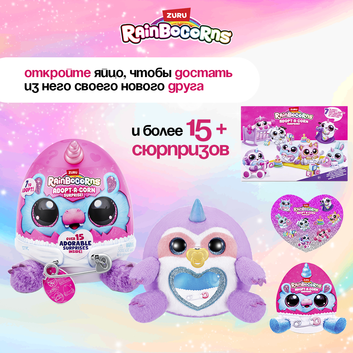 Игровой набор Zuru Rainbocorns Adopt-a-corn - фото 4