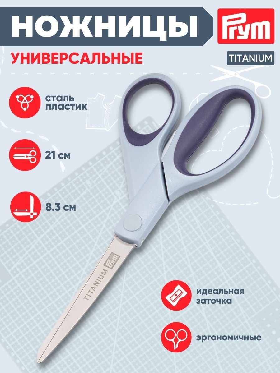 Ножницы канцелярские Prym - фото 1
