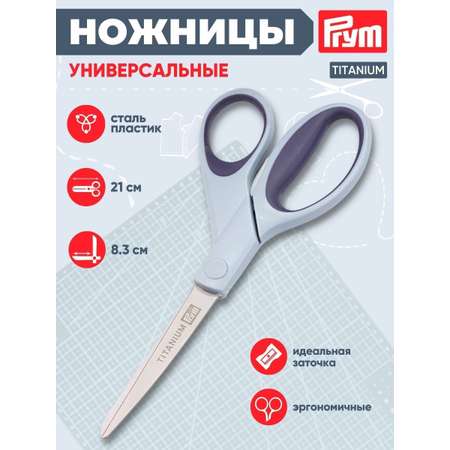 Ножницы канцелярские Prym