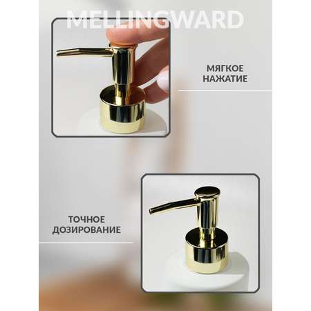 Дозатор Mellingward