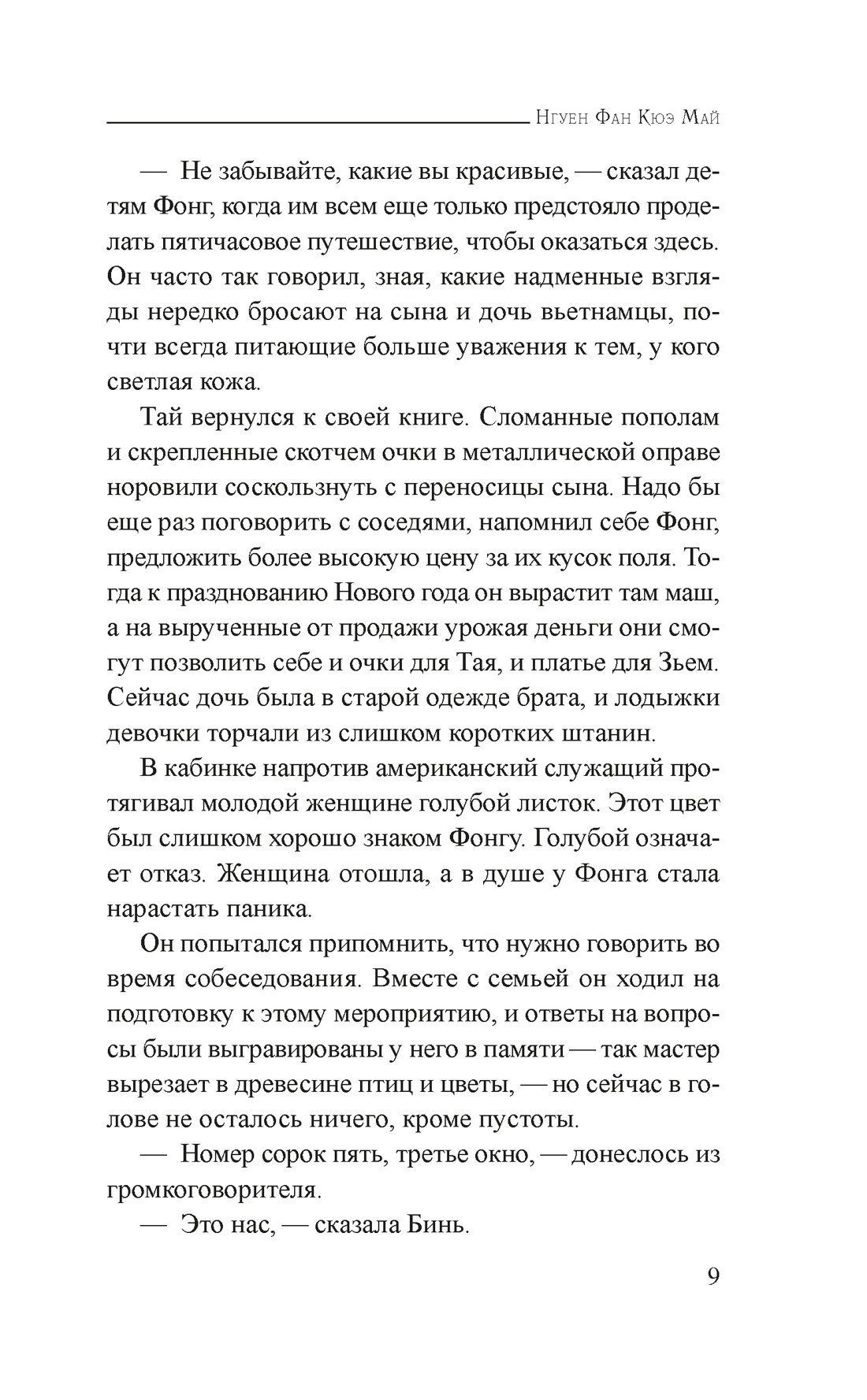 Книга Иностранка Нгуен Ф.К.М. Дитя пыли (Розы света) - фото 14