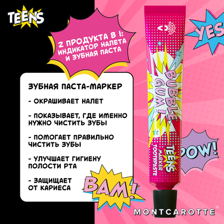Зубная паста Montcarotte жвачка