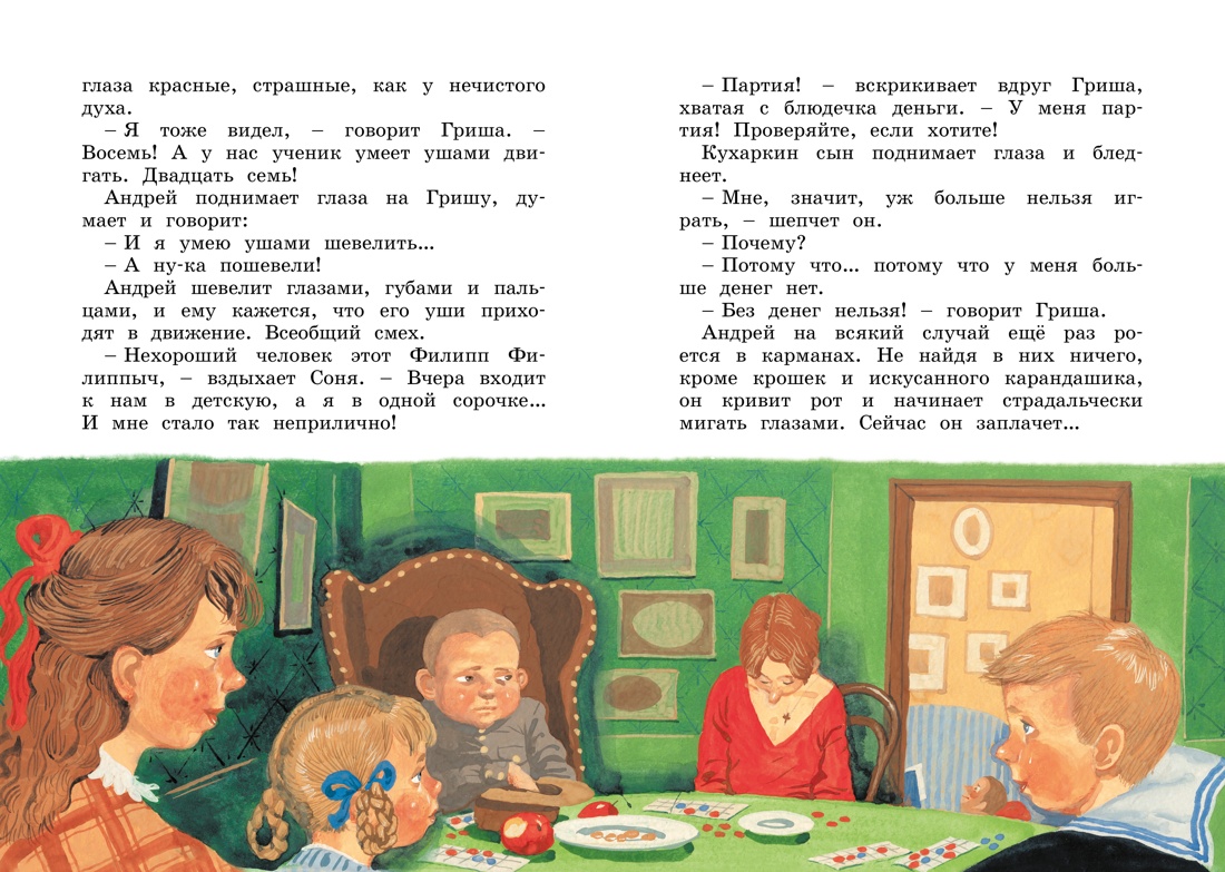 Книга Махаон Белый пудель и Каштанка. Комплект из 2-х книг. - фото 21