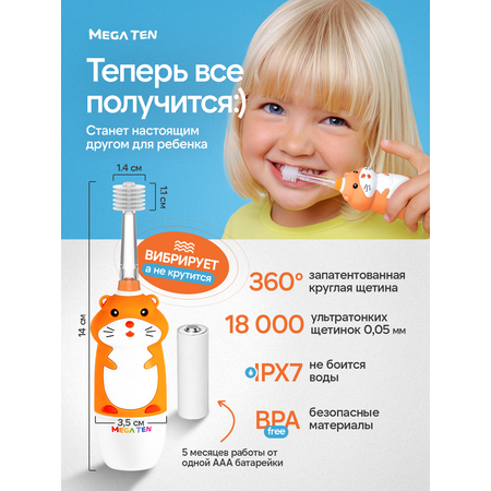 Зубная щетка электрическая Mega Ten kids sonic