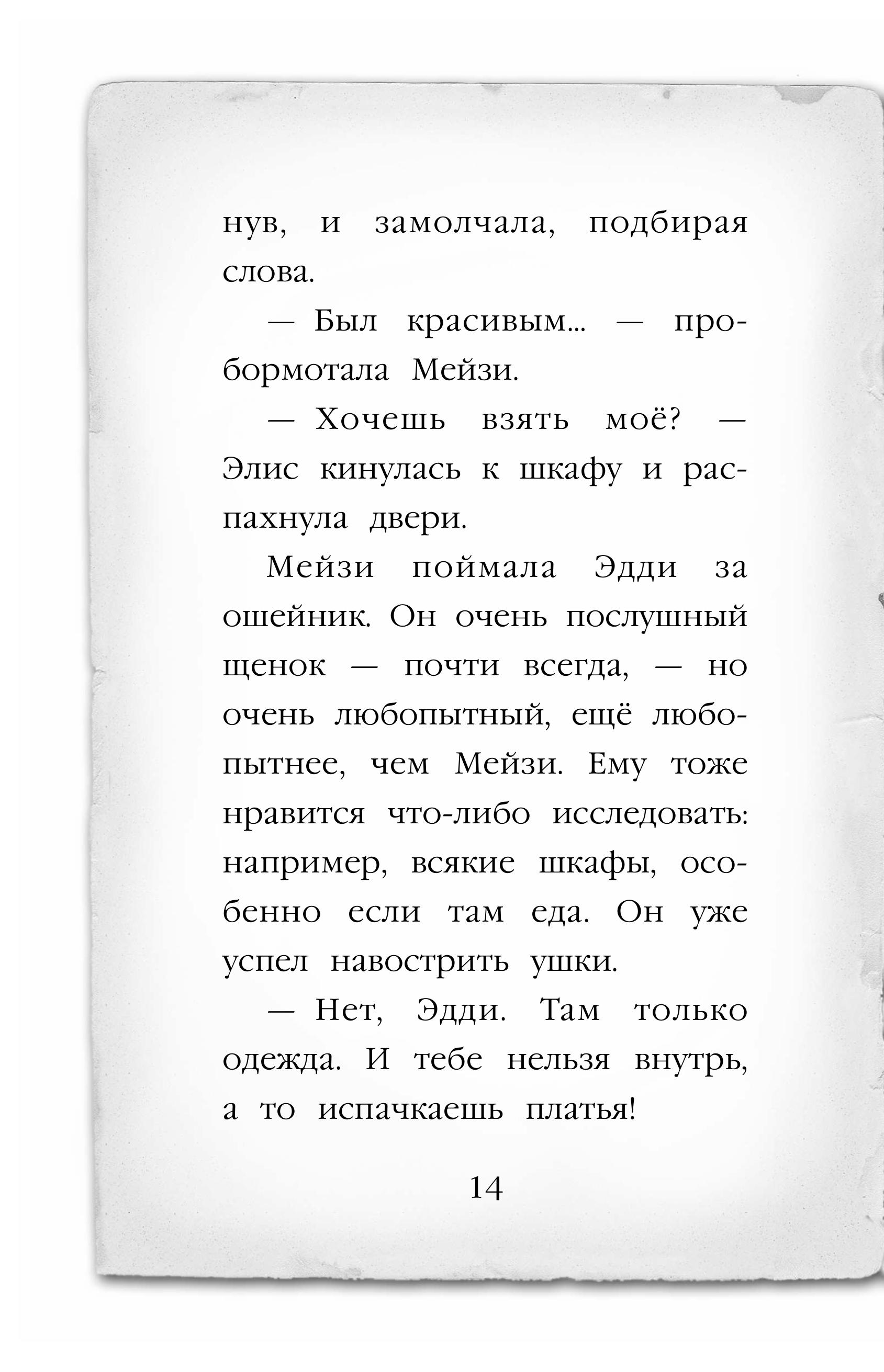 Книга Эксмо Щенок под прикрытием (#5) - фото 9