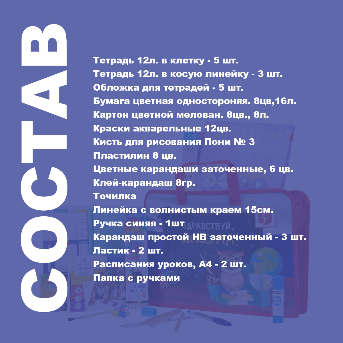 Набор школьника Отличник 31 предм. - фото 3